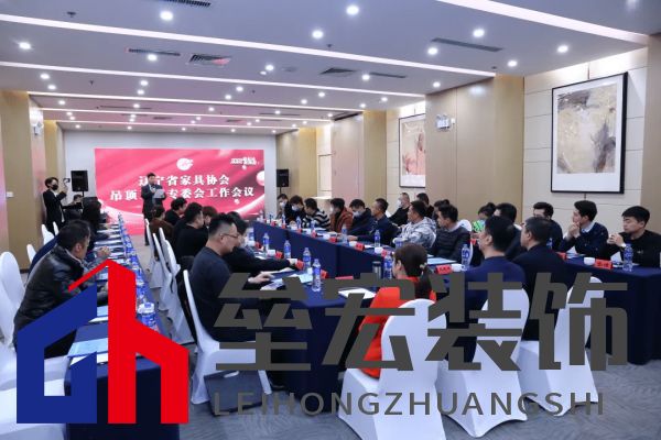 吊頂、衛(wèi)浴專委會工作會議