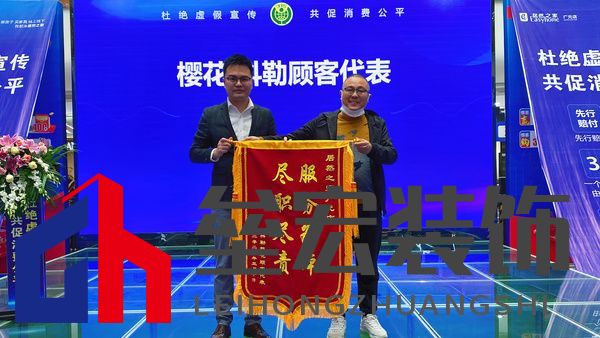 顧客代表致謝居然之家，并贈(zèng)送錦旗
