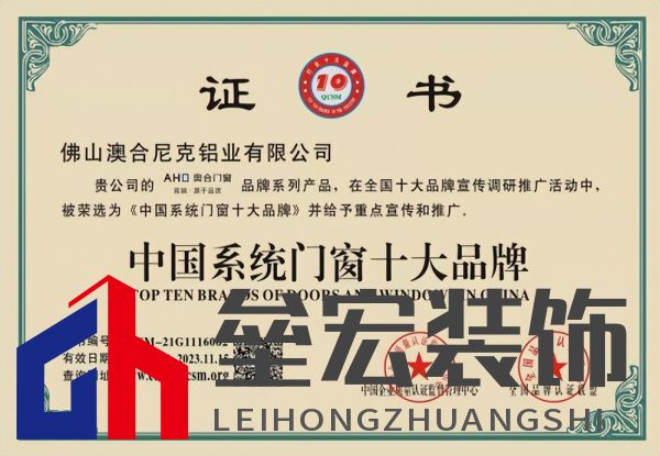 專注領(lǐng)域20年,奧合評為系統(tǒng)門窗十大品牌