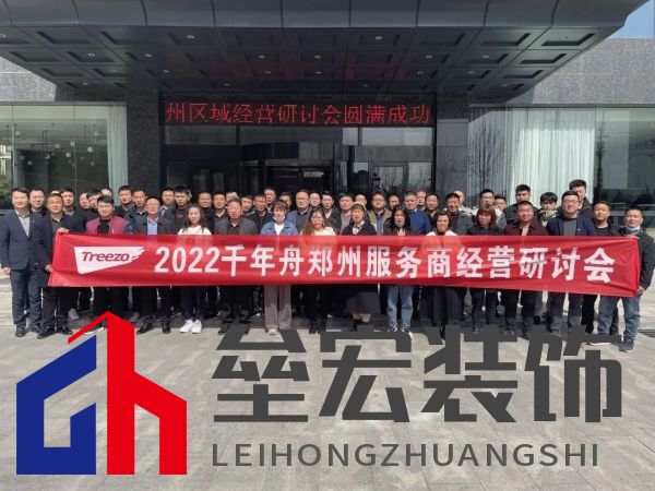 2022鄭州服務(wù)商經(jīng)營研討會(huì)