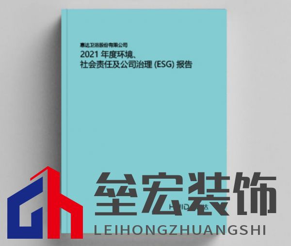 惠達衛(wèi)浴ESG報告166.png