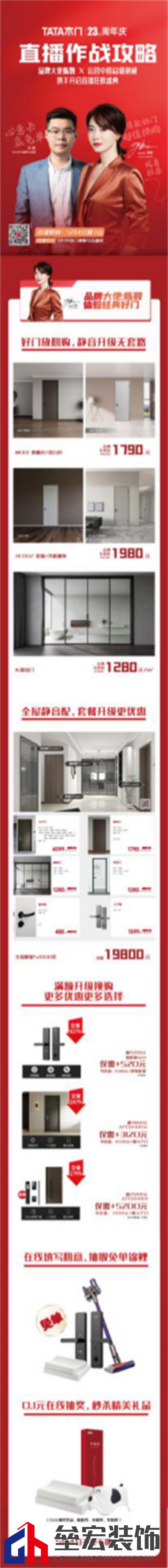 TATA木門(mén)23周慶 陳數(shù)做客TATA木門(mén)官方直播間先嗨一“夏” 0504995.png