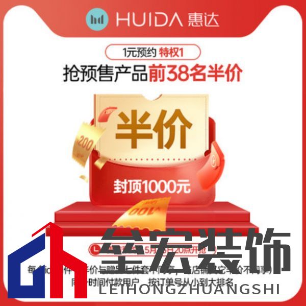 好禮會(huì)達(dá)看惠達(dá)——買衛(wèi)浴，搶9999元裝修助力金