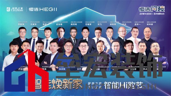 2、居然之家眾領(lǐng)導力挺恒潔群像.jpg