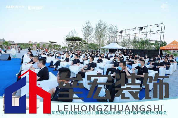 新風(fēng)中國 鮮氧四季 奧克斯空調(diào)山東TOP客戶戰(zhàn)略研討峰會(huì)圓滿舉行