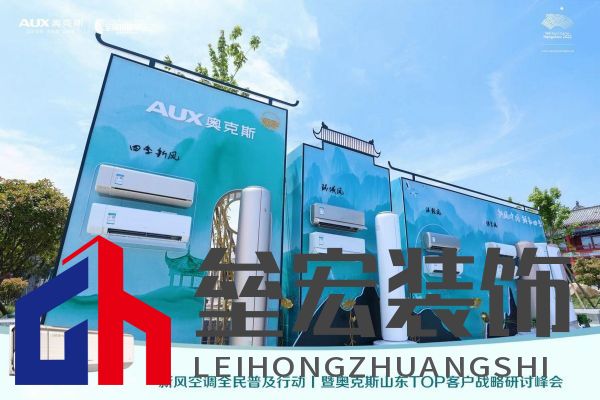 新風(fēng)中國 鮮氧四季 奧克斯空調(diào)山東TOP客戶戰(zhàn)略研討峰會(huì)圓滿舉行