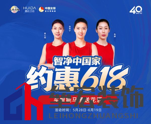 約惠618,惠達(dá)衛(wèi)浴智凈中國(guó)家