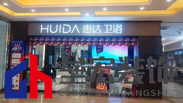 約惠618,惠達(dá)衛(wèi)浴智凈中國(guó)家