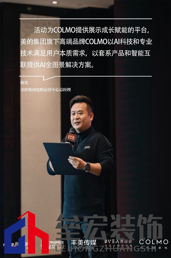 美的集團(tuán)沈陽運營中心總經(jīng)理韓笑