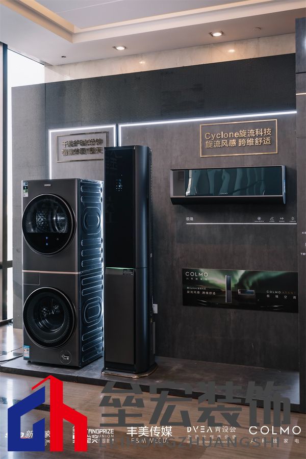 COLMO 系列家電展示，超薄嵌入，挑戰(zhàn)極簡美學(xué)