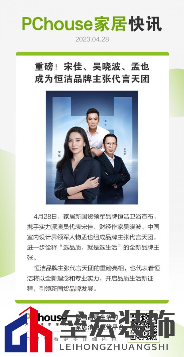 重磅!宋佳、吳曉波、孟也成為恒潔品牌主張代言天團(tuán)