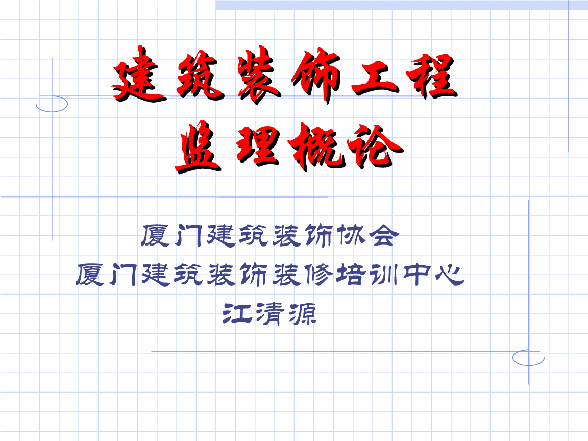 廈門(mén)有家裝飾公司電話(huà)_廈門(mén)有家裝飾電話(huà)_天地億家裝飾有限公司