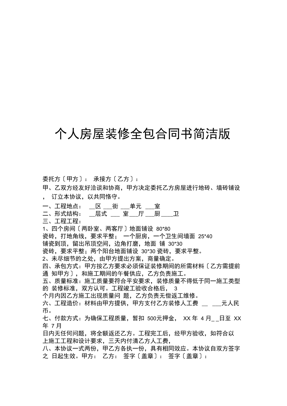 廈門(mén)全包裝修價(jià)格_徐州裝修全包價(jià)格_無(wú)錫裝修全包價(jià)格