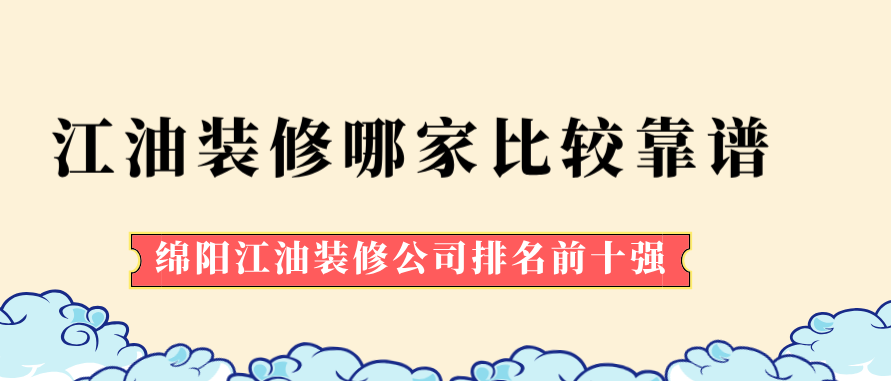 廈門裝修平臺網站排名前十名_廈門裝修公司排名榜_廈門知名裝修公司