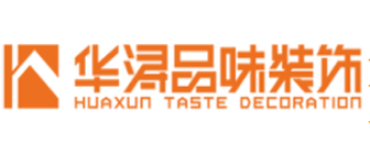 廈門(mén)華潯品味裝飾