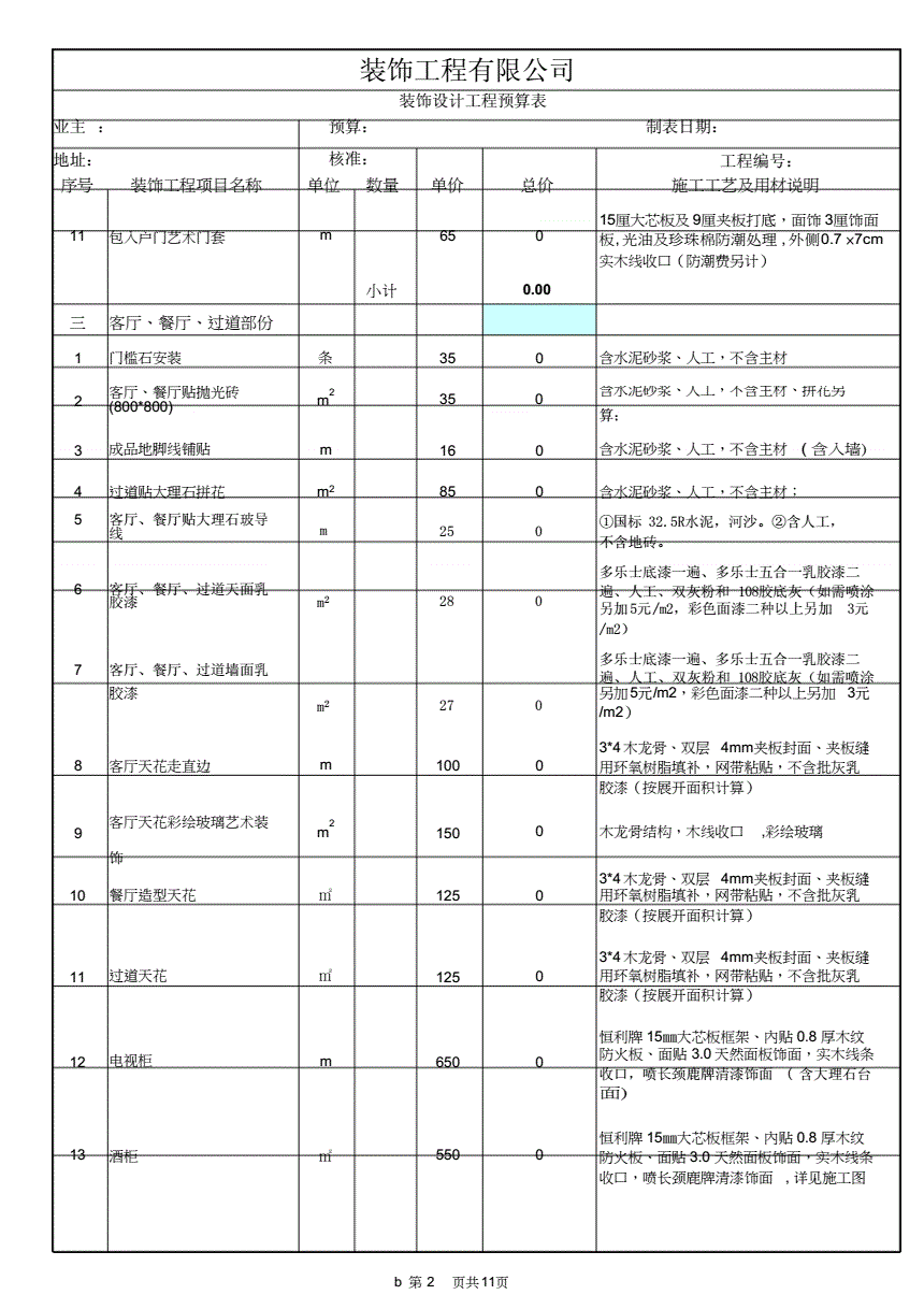 廈門室內裝修報價單_廈門裝修預算_廈門裝修報價表