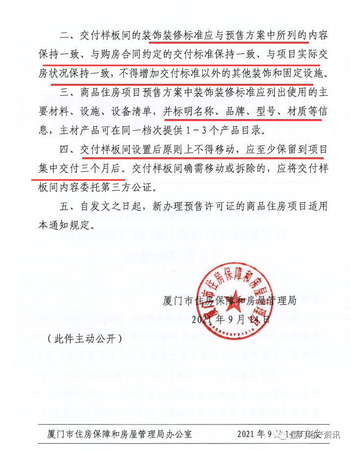 廈門(mén)住宅裝修_廈門(mén)住宅裝修風(fēng)格_廈門(mén)住宅裝修時(shí)間規(guī)定