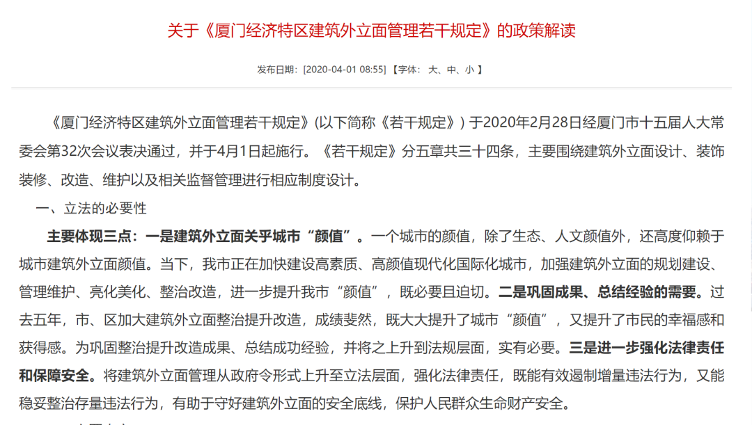 廈門市室內裝飾裝修管理辦法_廈門市建筑外立面裝飾裝修管理規(guī)定_廈門室內裝修規(guī)定