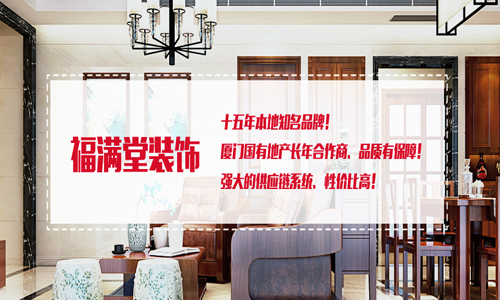 廈門(mén)裝飾公司排名名單_十大裝飾公司廈門(mén)_廈門(mén)裝飾公司排名