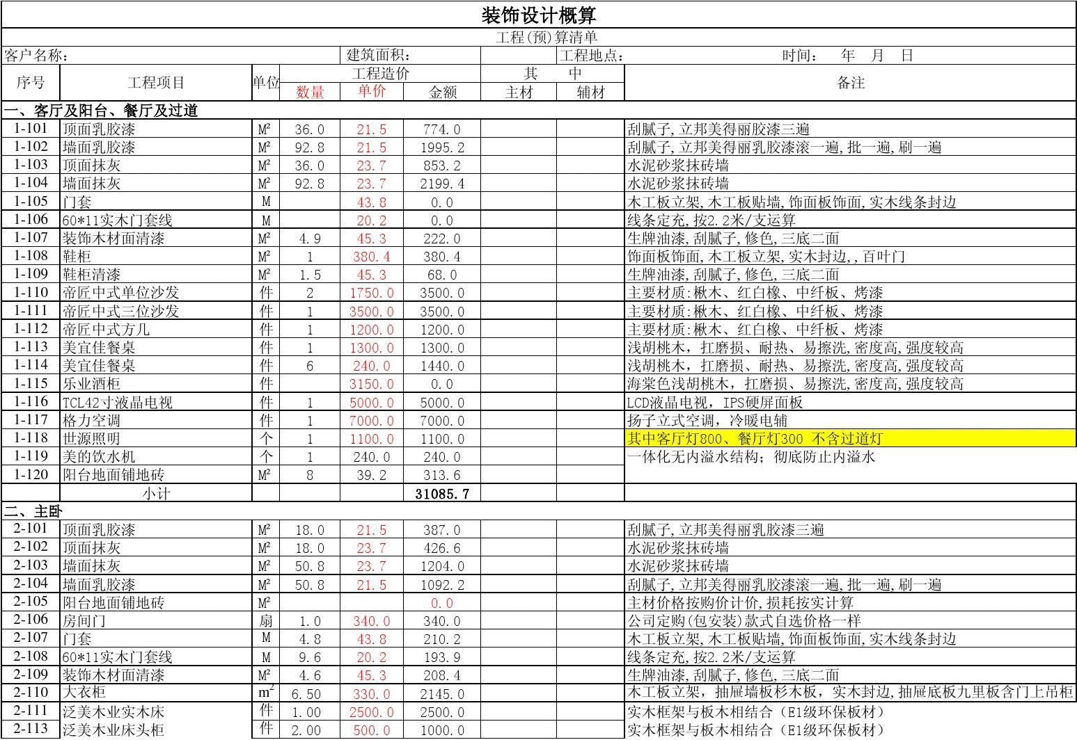 廈門(mén)二手房翻新_廈門(mén)二手房裝修價(jià)格_廈門(mén)市二手房裝修