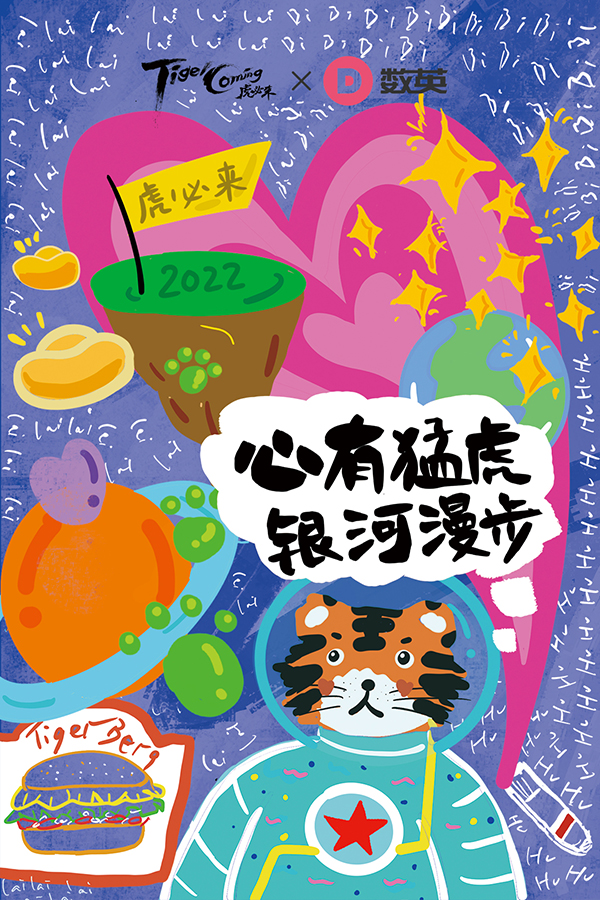 TigerComing 虎必來(lái) 北京.jpg