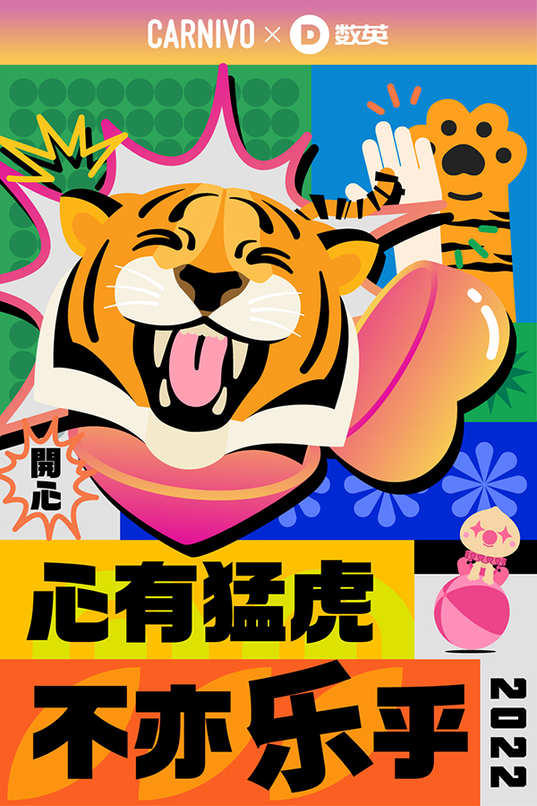 CARNIVO 嘉年華整合營(yíng)銷.jpg