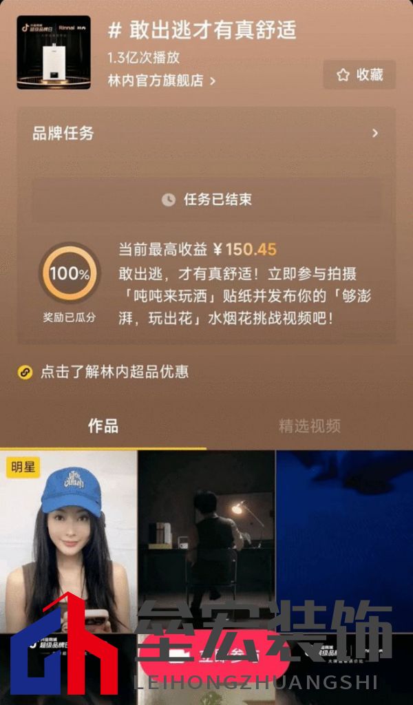 林內(nèi)聯(lián)合抖音超品,定義燃熱用水新趨勢(shì)
