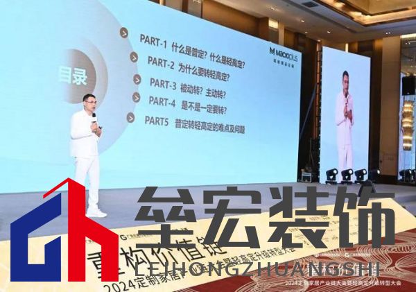 圓滿落幕！“重構(gòu)價(jià)值鏈”——2024定制家居產(chǎn)業(yè)鏈大會(huì)暨輕高定升級轉(zhuǎn)型大會(huì)在佛山成功舉辦！