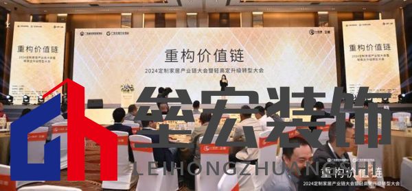 圓滿落幕！“重構(gòu)價(jià)值鏈”——2024定制家居產(chǎn)業(yè)鏈大會(huì)暨輕高定升級轉(zhuǎn)型大會(huì)在佛山成功舉辦！