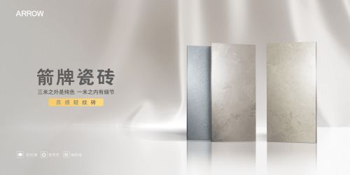 是品質(zhì)好磚還是營銷手段？箭牌瓷磚憑什么登頂瓷磚十大品牌前三