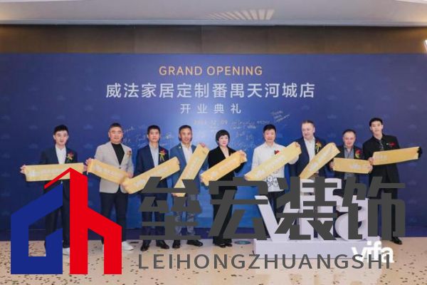 威法全國(guó)大家居時(shí)尚門店首發(fā)：廣州番禺天河城新店璀璨啟幕