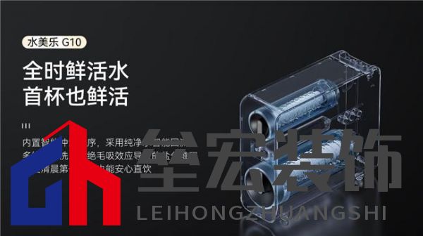 新春送健康，水美樂(lè)G10凈水器守護(hù)家的味道