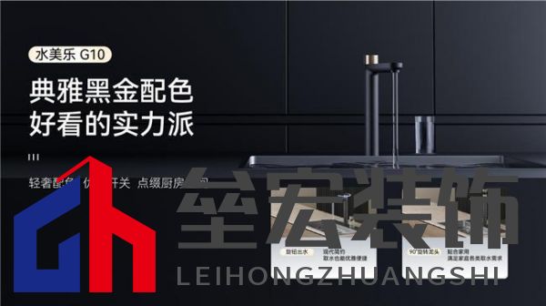 新春送健康，水美樂(lè)G10凈水器守護(hù)家的味道