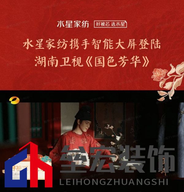 水星家紡攜手IPTV登陸湖南衛(wèi)視熱播劇《國(guó)色芳華》， 好眠相伴，芳華共賞！