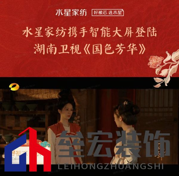 水星家紡攜手IPTV登陸湖南衛(wèi)視熱播劇《國(guó)色芳華》， 好眠相伴，芳華共賞！