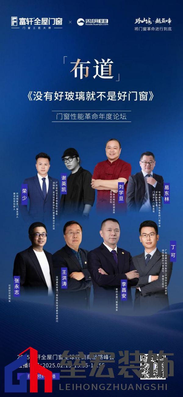 跨山海 ? 越巔峰——2025年度富軒全屋門窗全球經(jīng)銷商戰(zhàn)略峰會(huì)重磅來襲,即將打響門窗革命第一槍