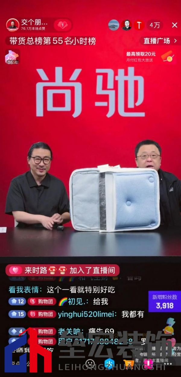 尚馳家居×羅永浩直播“意外插曲”，演繹品牌躍升傳奇