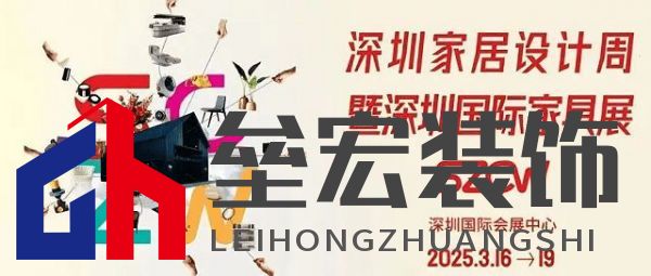 展會預告丨麗曼儷邀您共赴3月深圳國際家具展，共鑒時代風潮