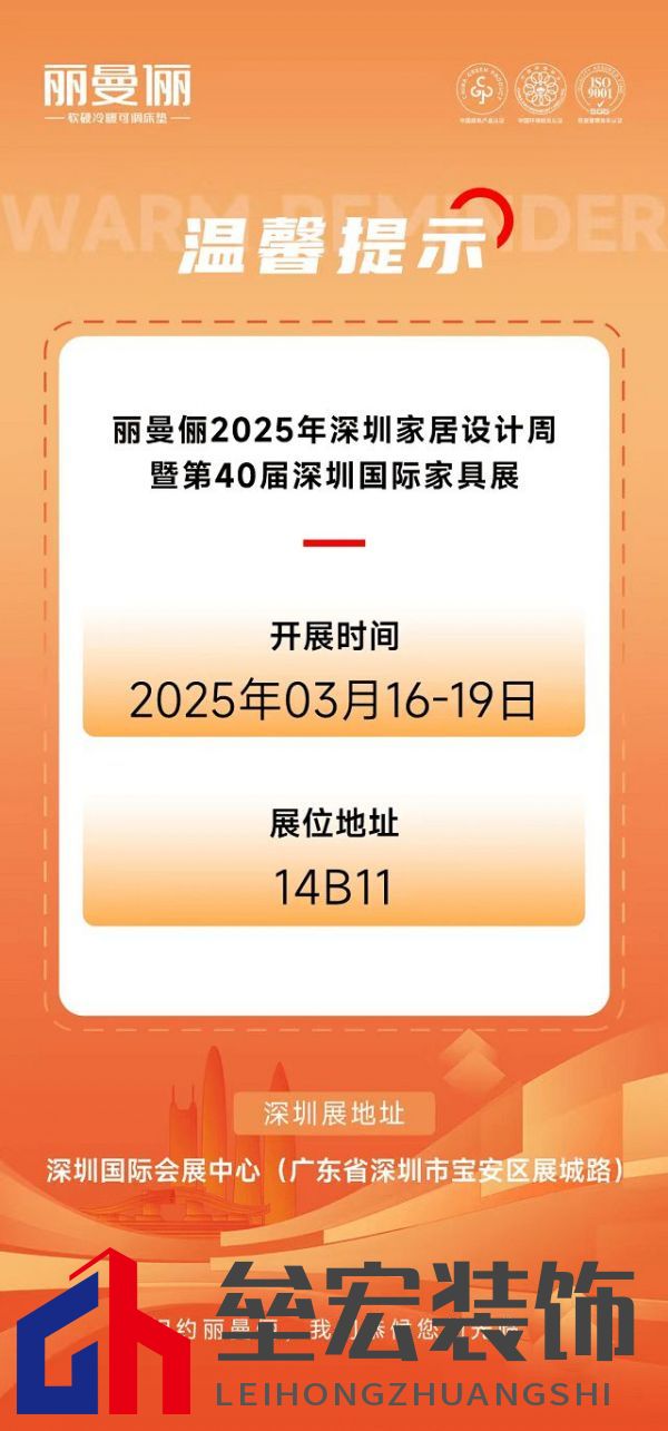 展會預告丨麗曼儷邀您共赴3月深圳國際家具展，共鑒時代風潮
