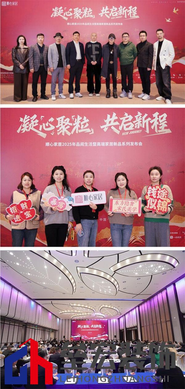 順心家居2025新品發(fā)布會圓滿成功，高端“見微”系列驚艷亮相