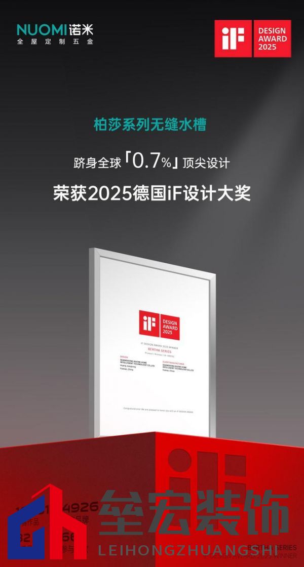 入選全球設(shè)計殿堂，NUOMI諾米五金柏莎無縫水槽榮獲2025 iF設(shè)計獎