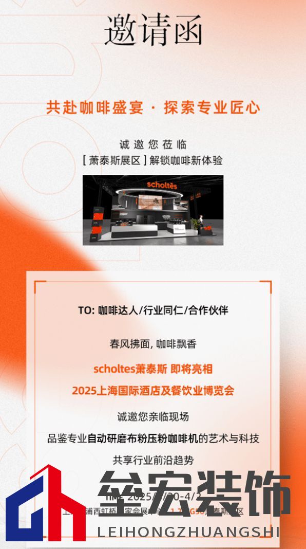 燃爆 2025 HOTELEX 上海展！法國(guó) scholtes 蕭泰斯即將驚艷亮相