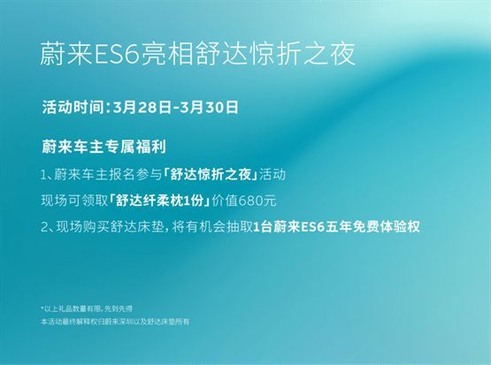 舒達(dá)攜手蔚來深圳，智能好搭子開啟滿電好狀態(tài)