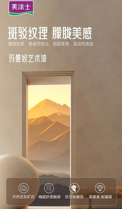 美涂士星晶石藝術(shù)漆新品上市，絕美新品集體出道！