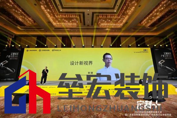 魯麗木業(yè)總冠名“定制+”——2025行業(yè)生態(tài)趨勢發(fā)展大會暨廣東省定制家居協(xié)會、廣東衣柜行業(yè)協(xié)會年會成功召開 