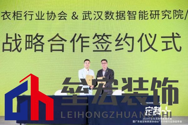 魯麗木業(yè)總冠名“定制+”——2025行業(yè)生態(tài)趨勢發(fā)展大會暨廣東省定制家居協(xié)會、廣東衣柜行業(yè)協(xié)會年會成功召開 