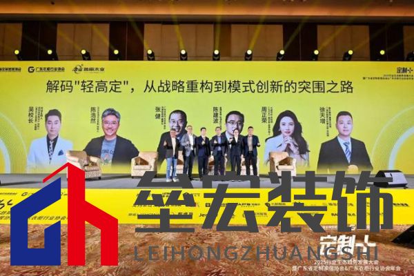 魯麗木業(yè)總冠名“定制+”——2025行業(yè)生態(tài)趨勢發(fā)展大會暨廣東省定制家居協(xié)會、廣東衣柜行業(yè)協(xié)會年會成功召開 