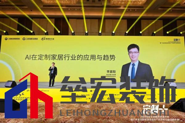 魯麗木業(yè)總冠名“定制+”——2025行業(yè)生態(tài)趨勢發(fā)展大會暨廣東省定制家居協(xié)會、廣東衣柜行業(yè)協(xié)會年會成功召開 