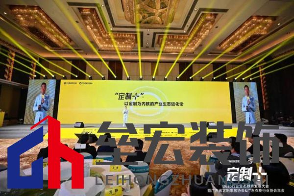 魯麗木業(yè)總冠名“定制+”——2025行業(yè)生態(tài)趨勢發(fā)展大會暨廣東省定制家居協(xié)會、廣東衣柜行業(yè)協(xié)會年會成功召開 