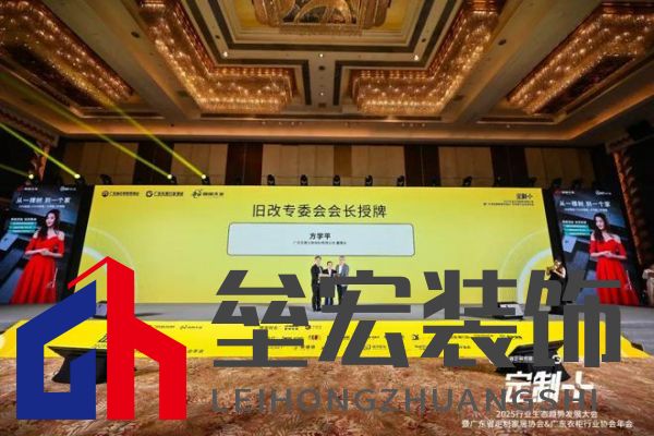 魯麗木業(yè)總冠名“定制+”——2025行業(yè)生態(tài)趨勢發(fā)展大會暨廣東省定制家居協(xié)會、廣東衣柜行業(yè)協(xié)會年會成功召開 